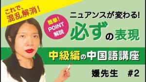 【中国語文法】「必ず」は一つじゃない！「一定・必须・务必」の正しい使い分けとニュアンスの違いを徹底解説