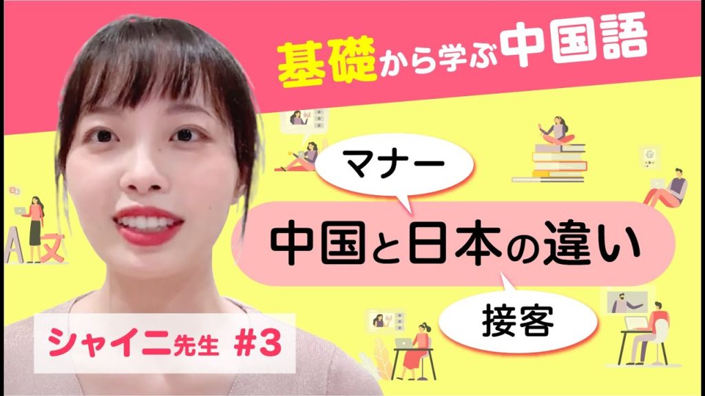 【中国語文化】日本在住5年の中国人が驚いた！電車・タクシー・スリッパの習慣