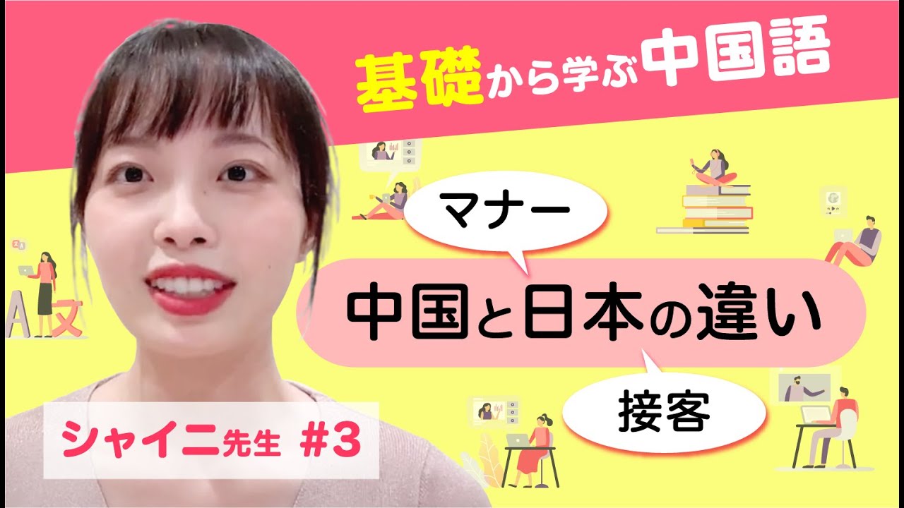 【中国語文化】日本在住5年の中国人が驚いた！電車・タクシー・スリッパの習慣