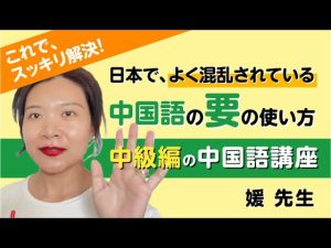 【中国語文法】「要(yào)」の意味は一つじゃない！「したい」「つもり」「必要」など文脈で見分ける5つの用法