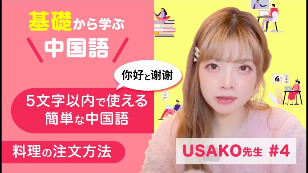 【中国語旅行】5文字以内で通じる！旅行で使える超・短文フレーズ集