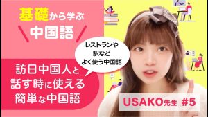 【おもてなしフレーズ】困っている中国人観光客を助ける！道案内や免税の伝え方