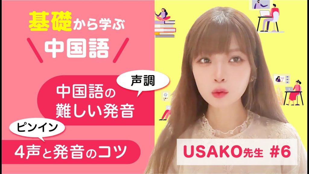 【中国語:声調】「買う」と「売る」で大違い？声調ミスが招く悲劇と克服法