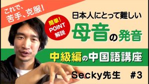 【中国語発音】母音を完全攻略！日本人が苦手な「e」「ü」や鼻母音のコツ