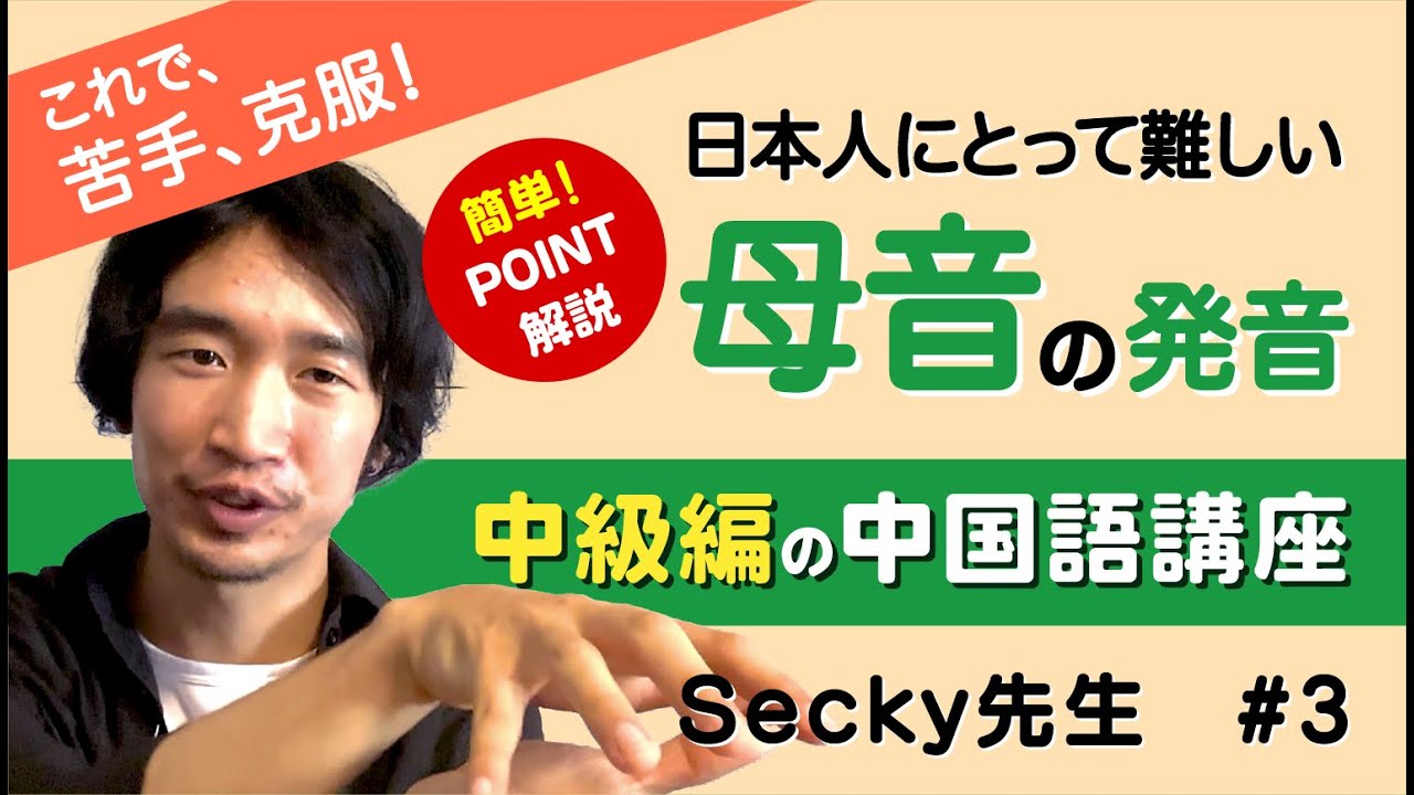 【中国語発音】母音を完全攻略！日本人が苦手な「e」「ü」や鼻母音のコツ