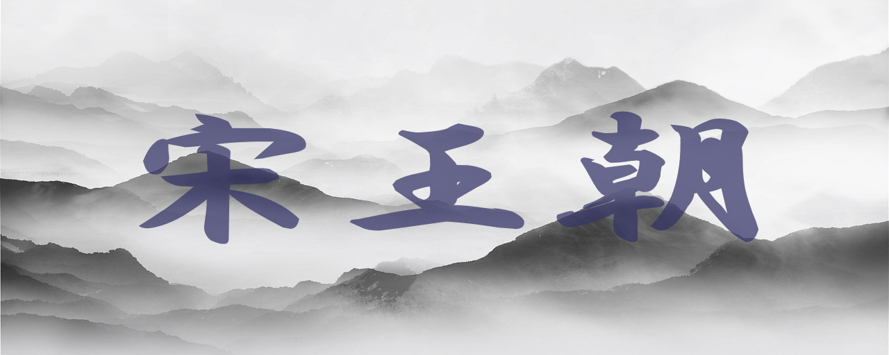 【宋王朝の技術】世界を塗り替えた「中国三大発明」の飛躍