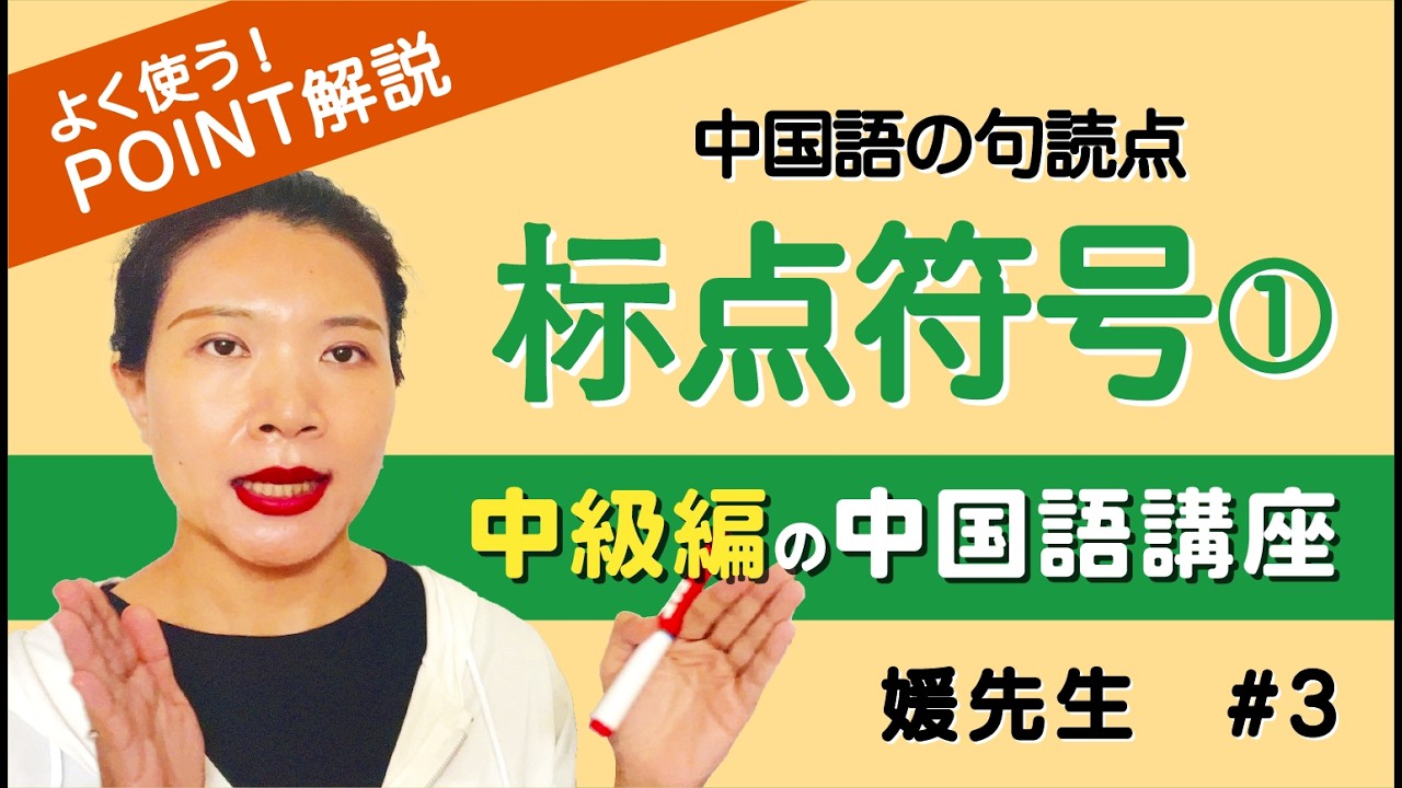 【誤解しがち】中国語の「、。」は日本語と違う！句読点の使い方【前半】
