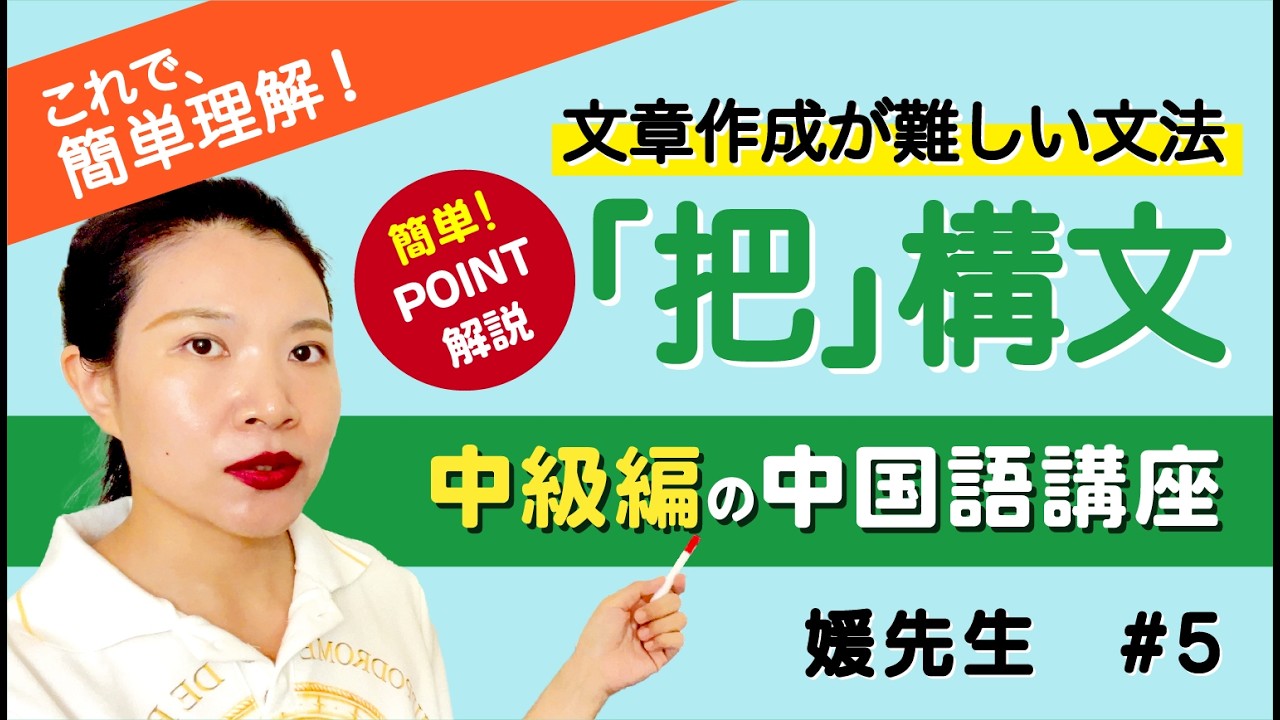 【中国語文法マスター】「把字句」を3条件で完全攻略【例文付き】