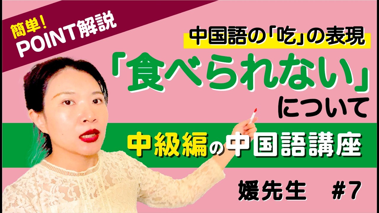 【日常会話】中国語「食べられない」8表現の使い分け【例文付き】