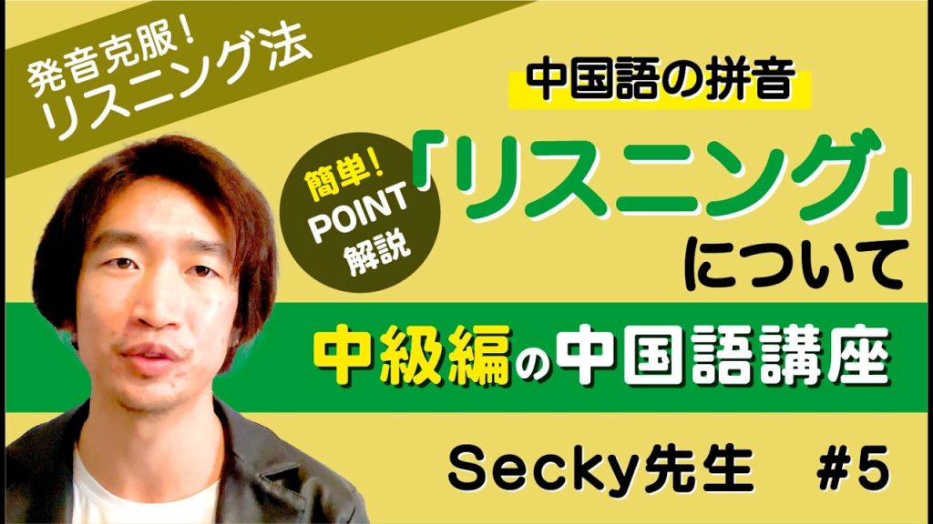 【聞き取れない人必見】中国語リスニング上達のシャドーイング練習法