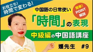 【旅行・ビジネス】中国語の時間帯表現を完全攻略｜早上・上午など