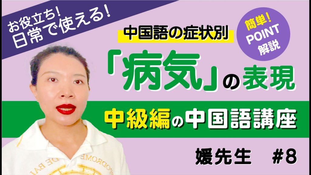 【体調不良でも安心】中国語で「症状」を正しく伝える6パターン