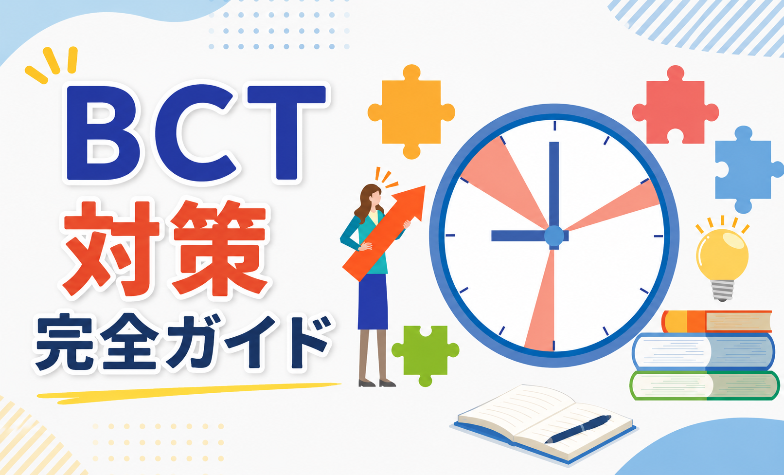 BCT対策完全ガイド!ビジネス中国語の勉強法やスコア目安を解説