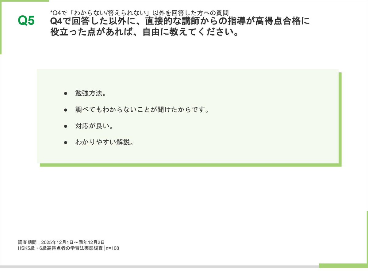 講師からの指導が高得点合格に役立った点の自由回答。調べてもわからないことが聞けたなどの声